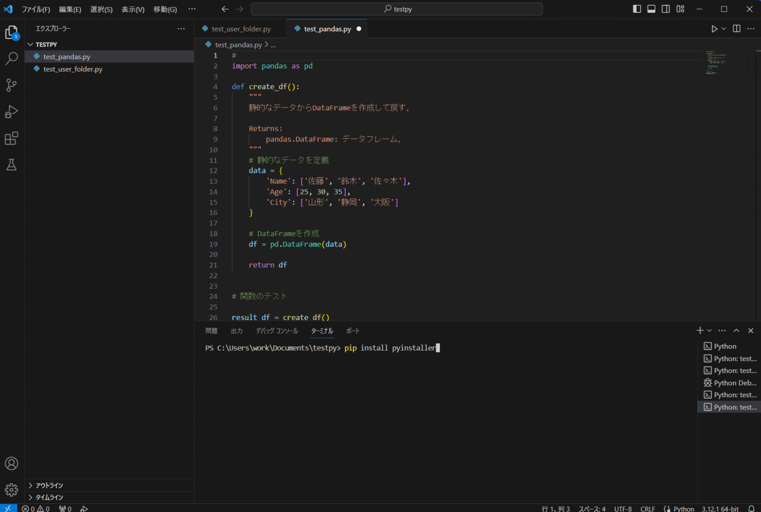 -Python開発の第一歩!- その3 Pythonプログラムを配布するための簡単ガイド: exeファイルの作り方 | かめ脱走中