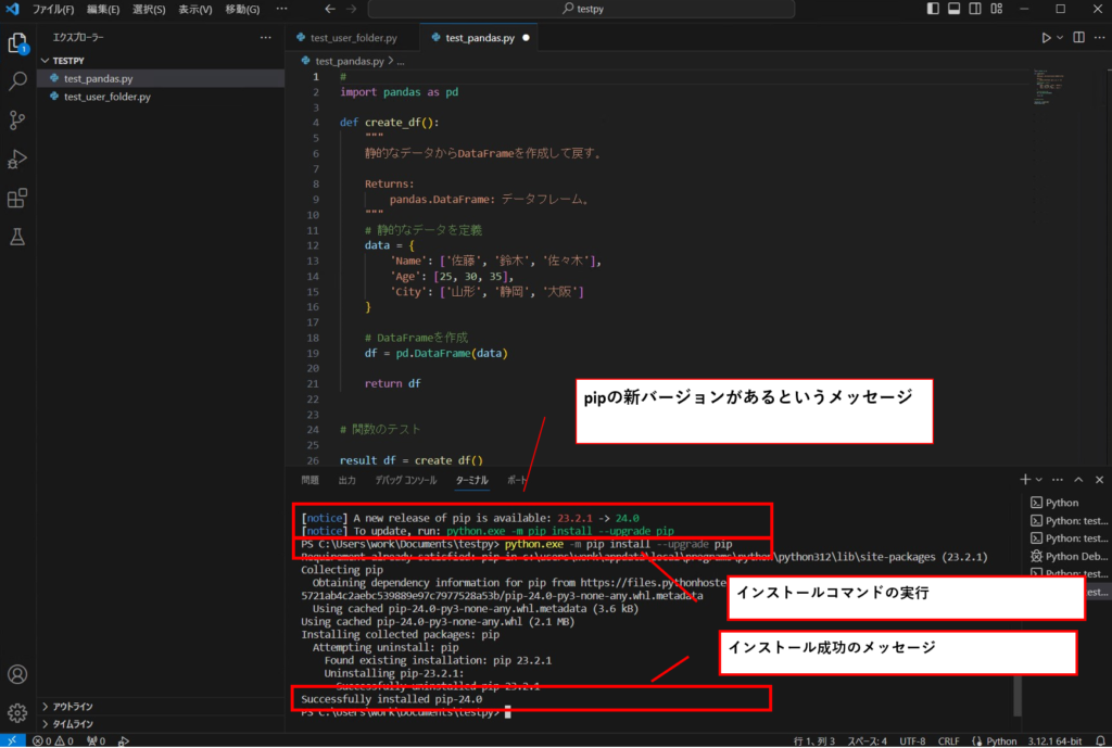 -Python開発の第一歩！- その2 Pythonをもっと便利に！pipの使い方入門ガイド | かめ脱走中