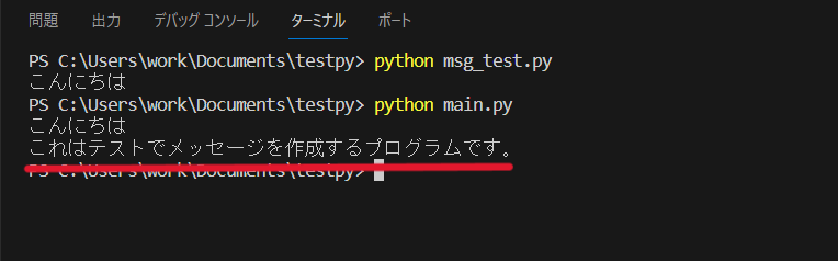 -Python開発の第一歩！- その5 別のPythonファイルの関数を実行する | かめ脱走中