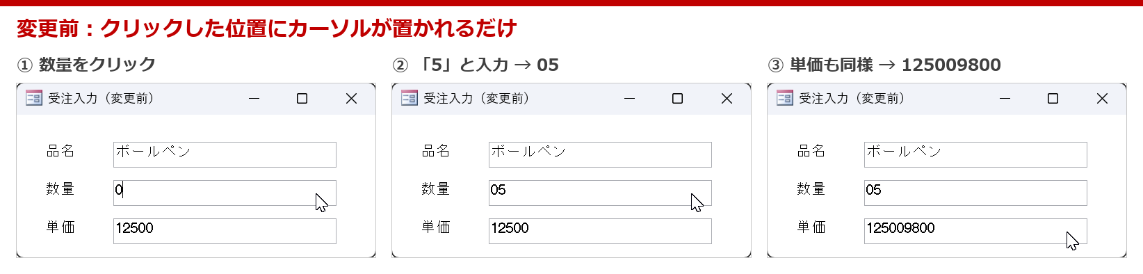 変更前：数量をクリックして5と入力すると05になり、単価は125009800になる