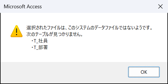 選択されたファイルは、このシステムのデータファイルではないようです、というメッセージ