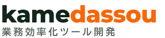 かめ脱走中