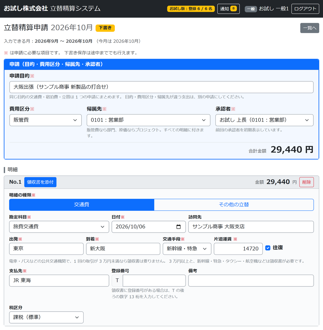 立替精算システムの申請入力の画面。入力できる月と、申請目的・明細の入力欄がある