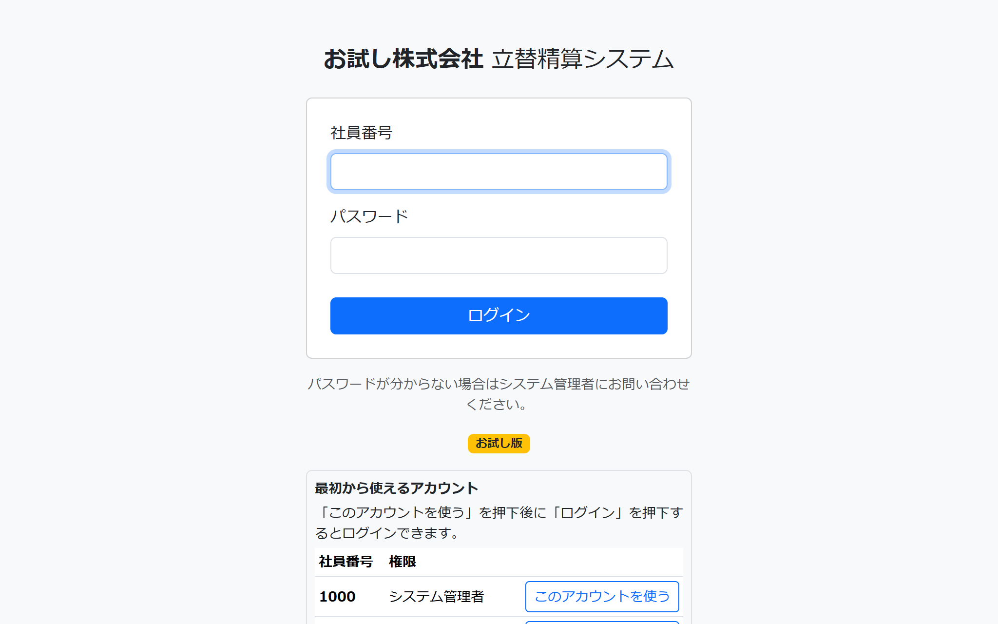 お試し版のログイン画面