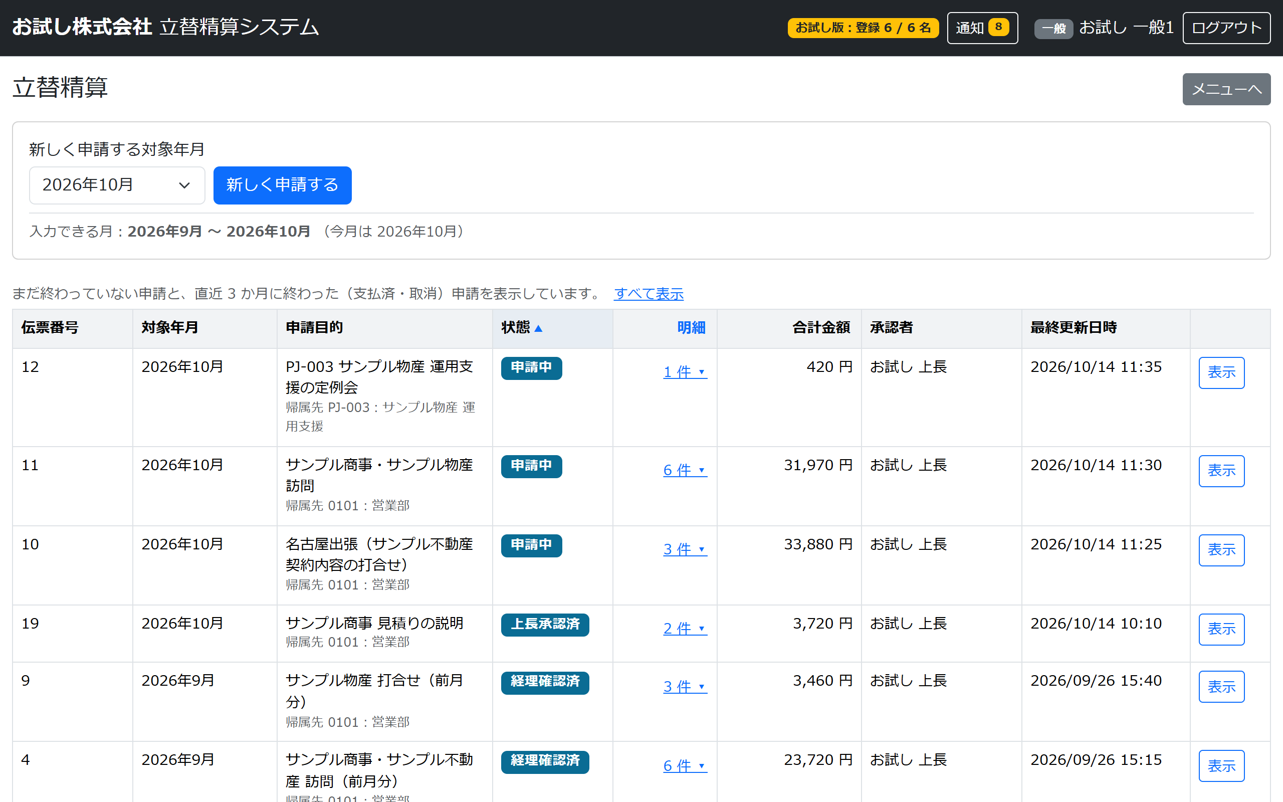 立替精算の申請一覧