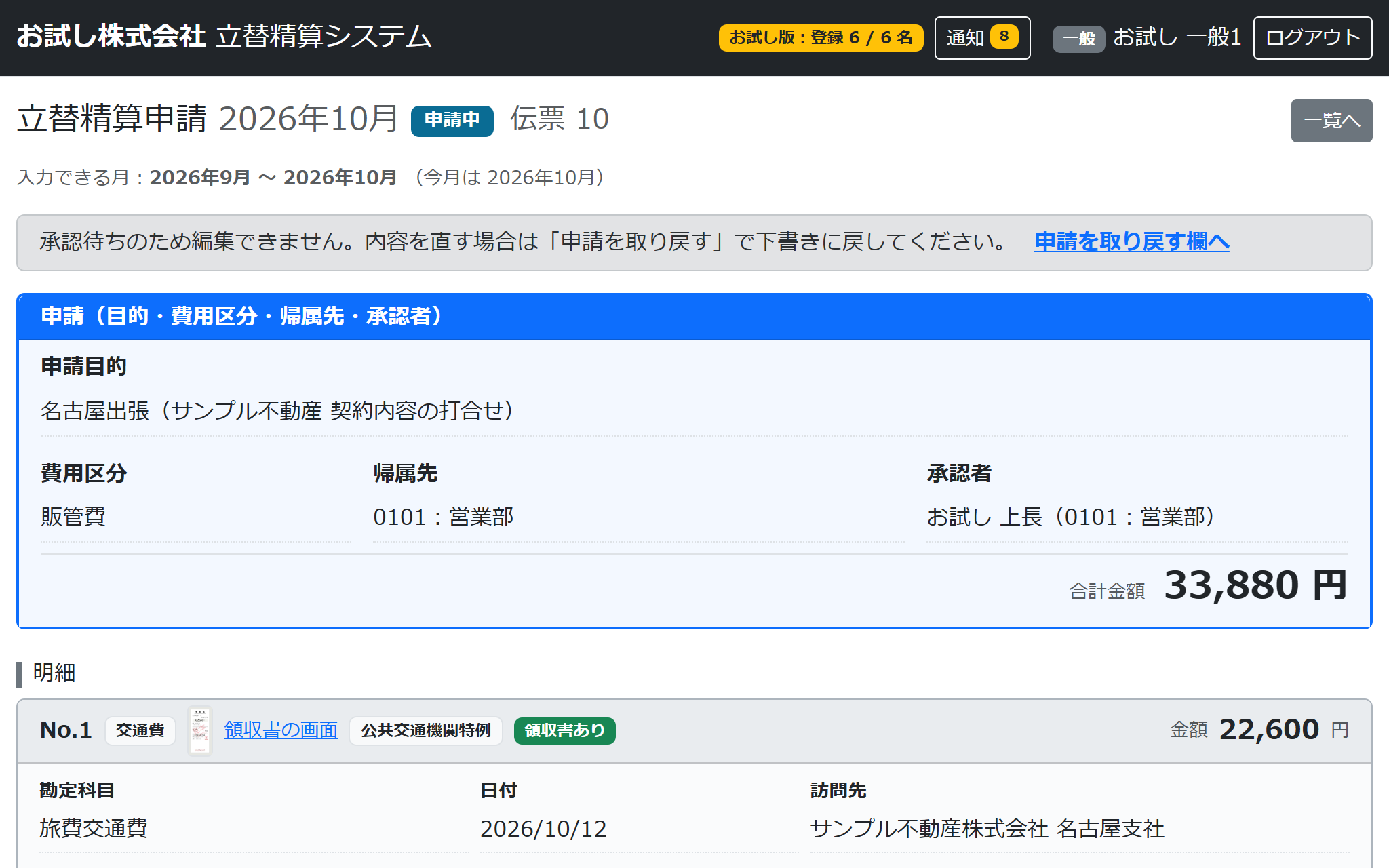 立替精算の申請入力