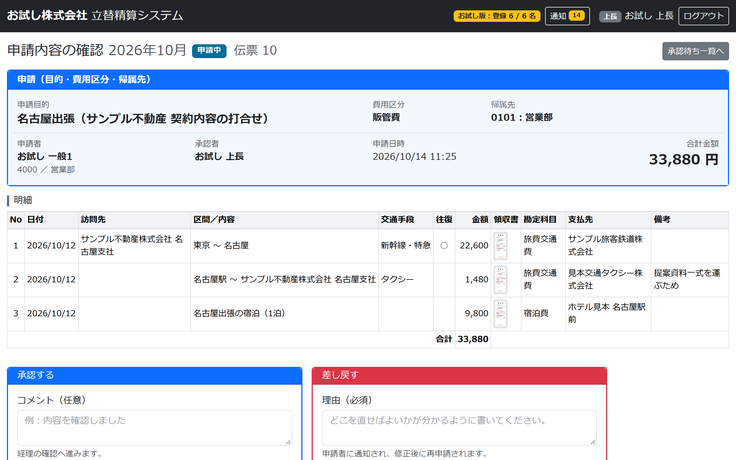 申請内容の確認と承認