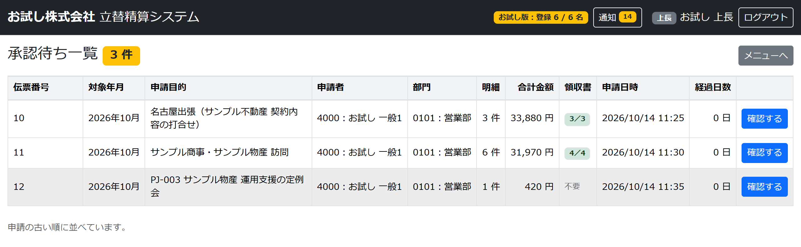 承認待ち一覧