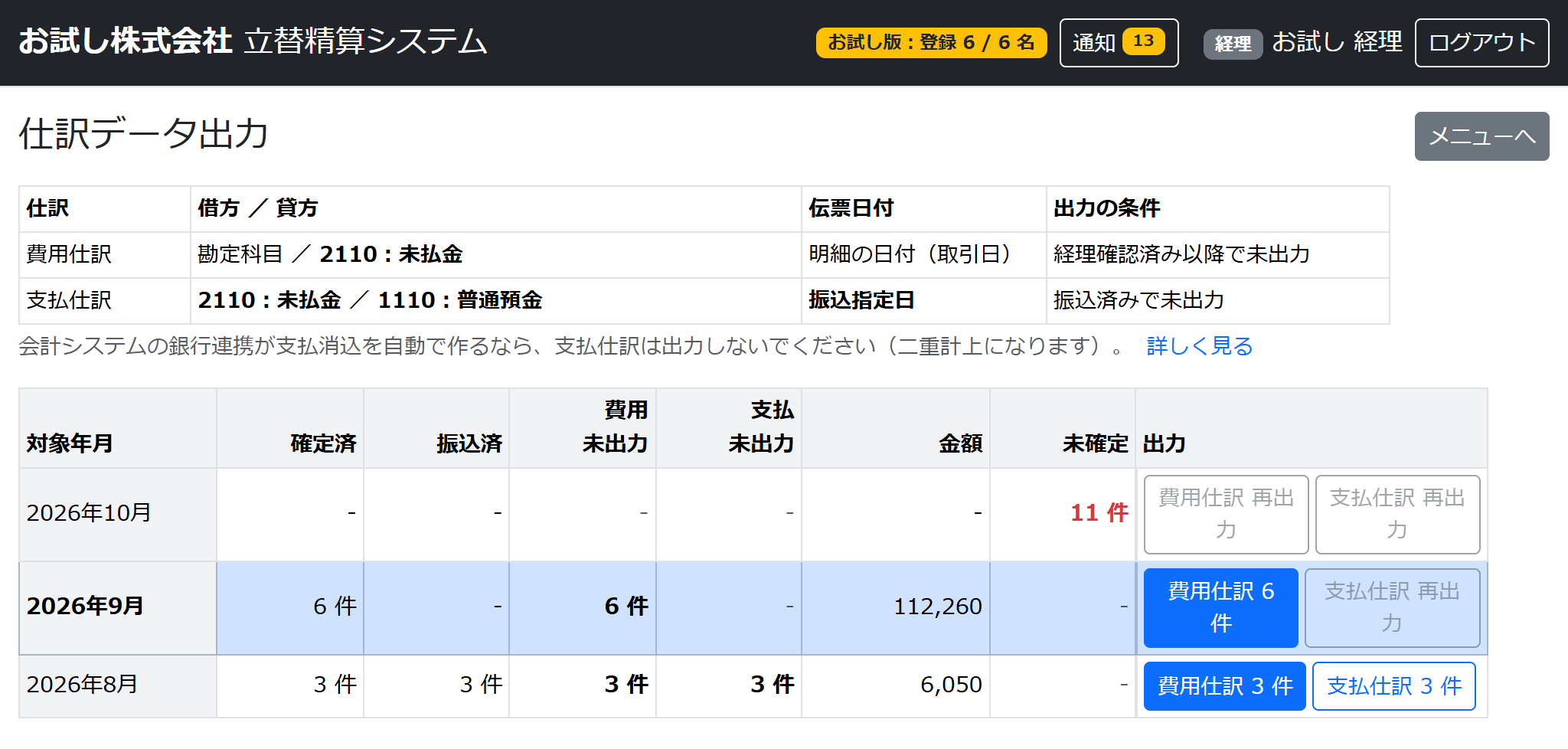 仕訳データ出力
